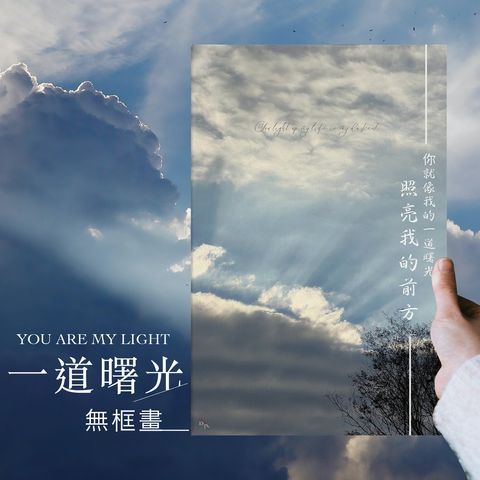 You are my light  一道曙光