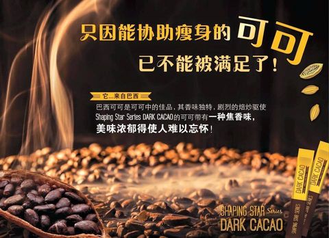 Dark Cacao ~ Shaping Star Series.jpg