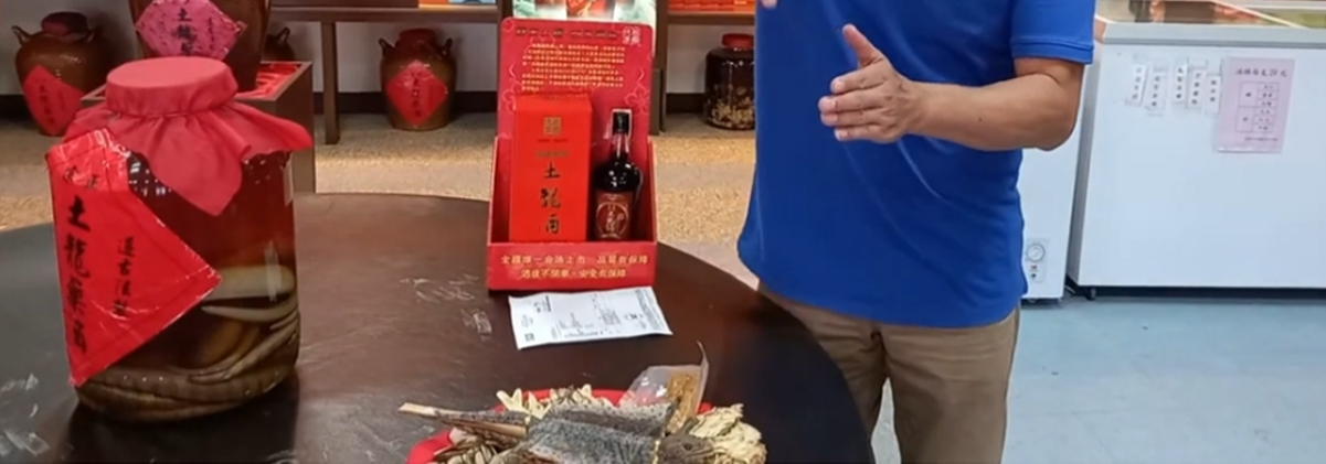 土龍酒的秘方