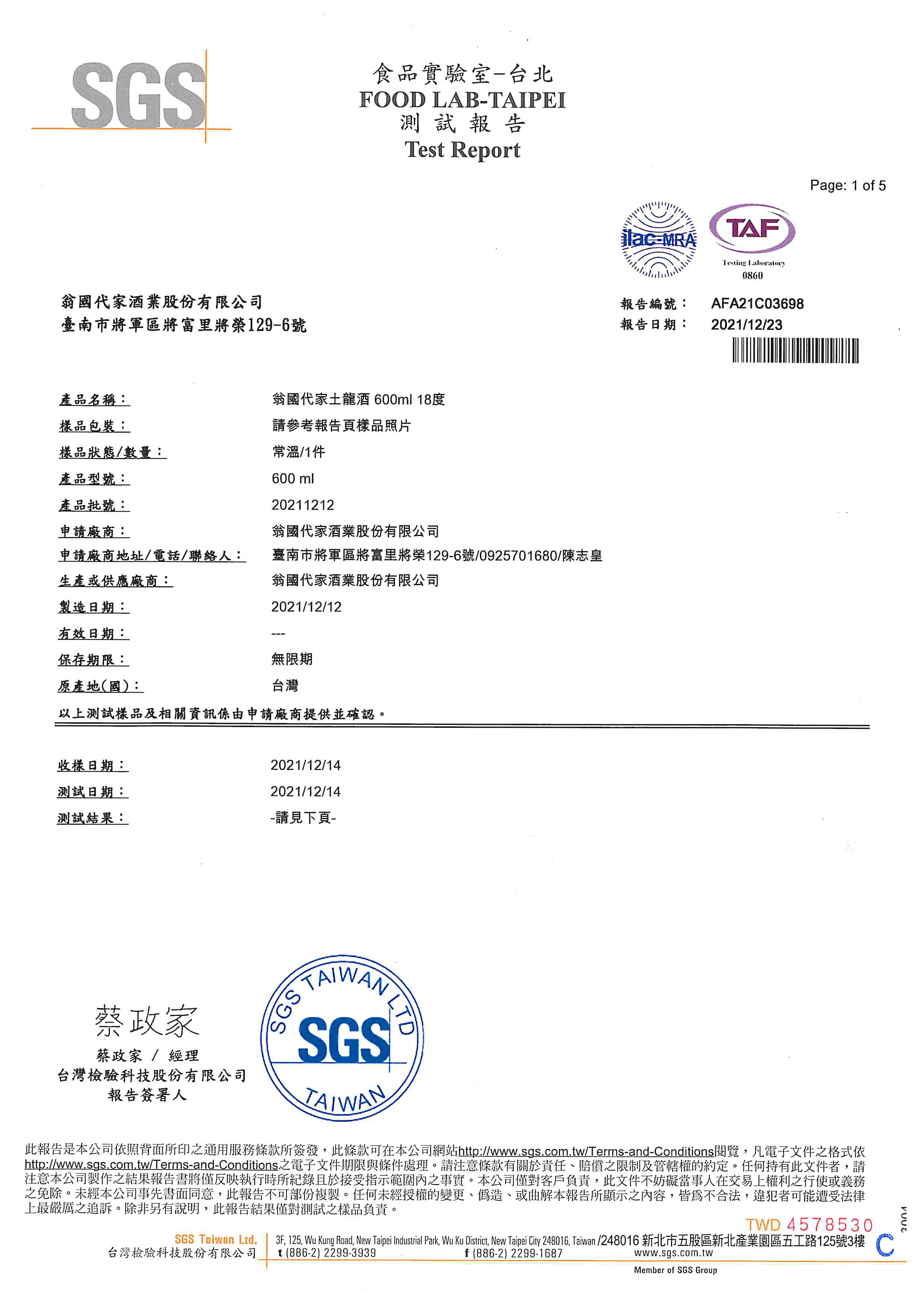 檢驗報告-1