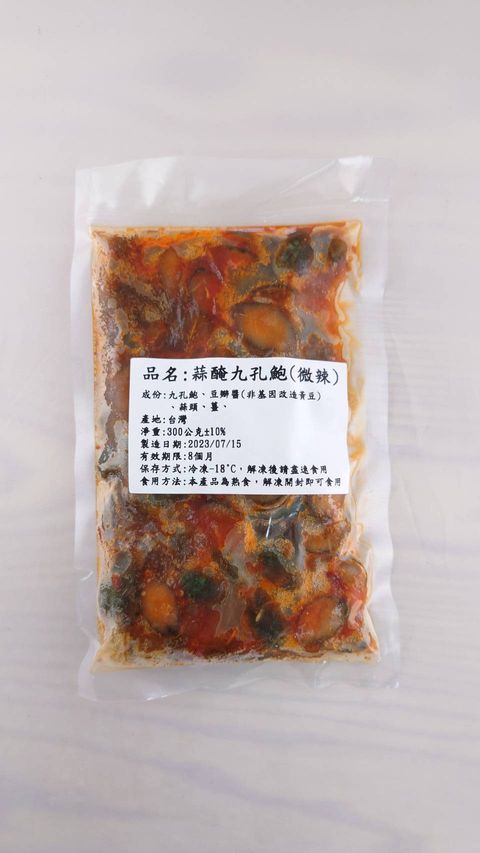 特選蒜醃九孔(小九孔)300g-350g-3
