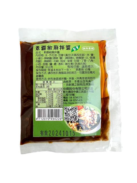4020011 佳饌-素霸椒麻拌醬(全素)