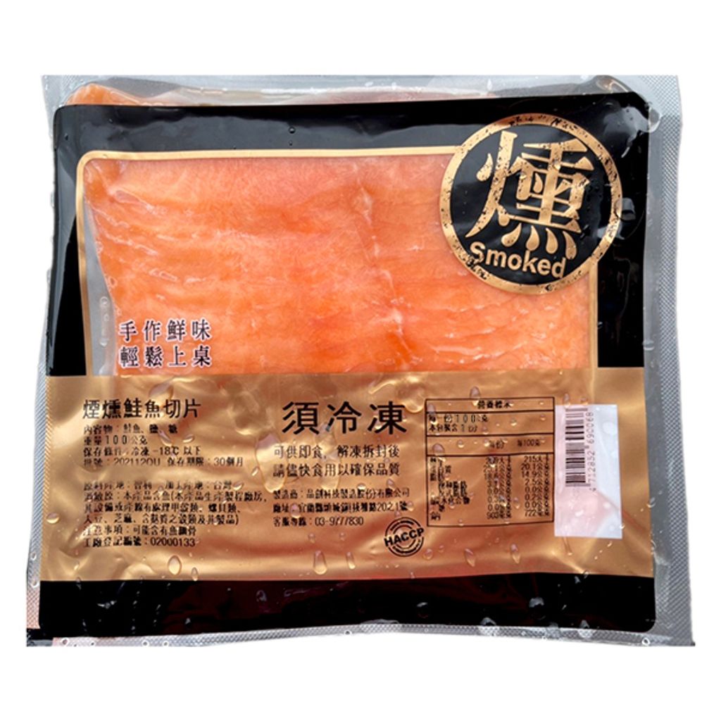 2020001 慶-A級煙燻鮭魚片100g-600