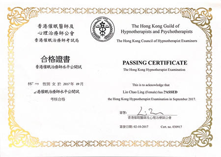 香港催眠治療師證照