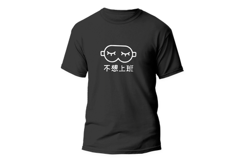 ZhasSeries-BuXiangShangBan