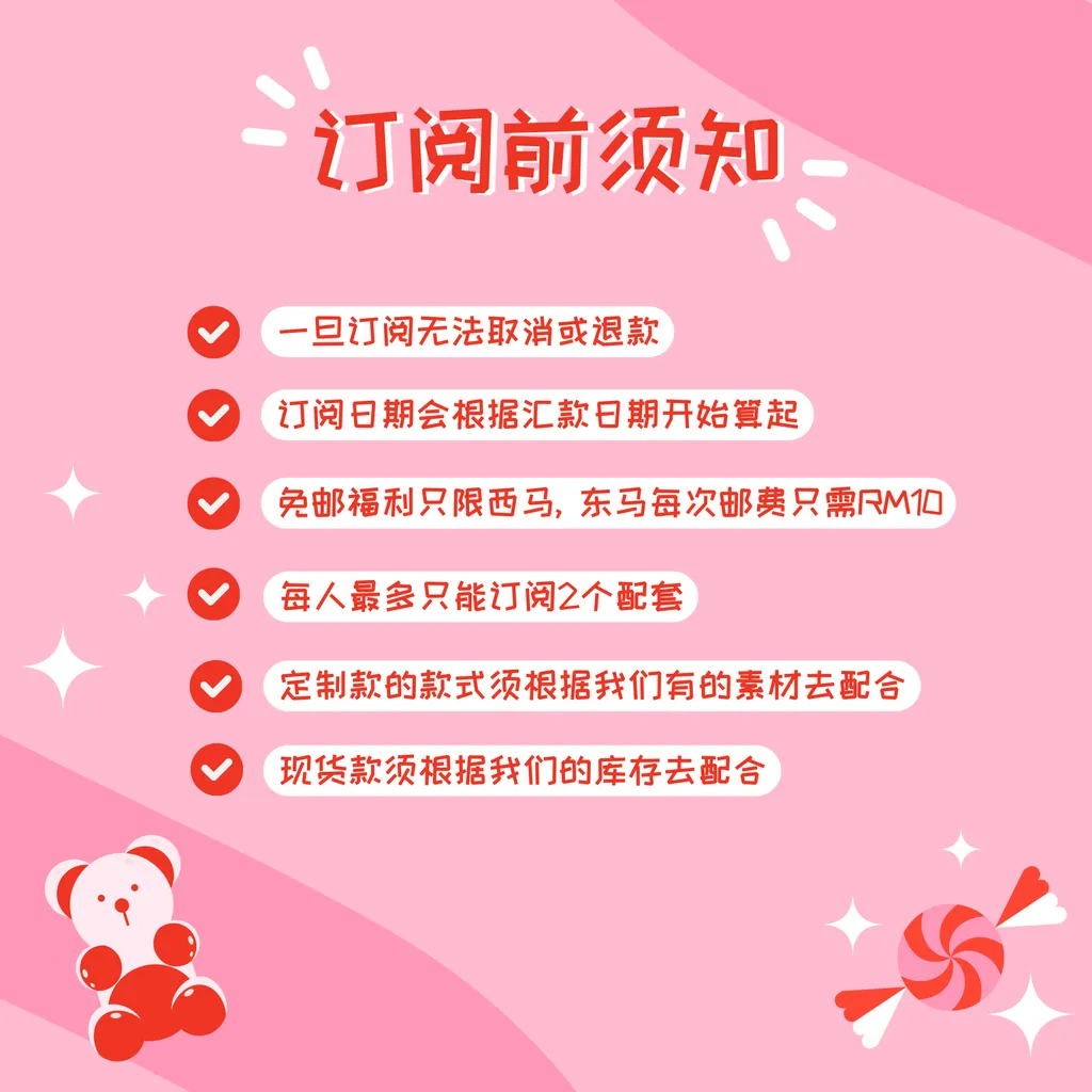 订阅前须知