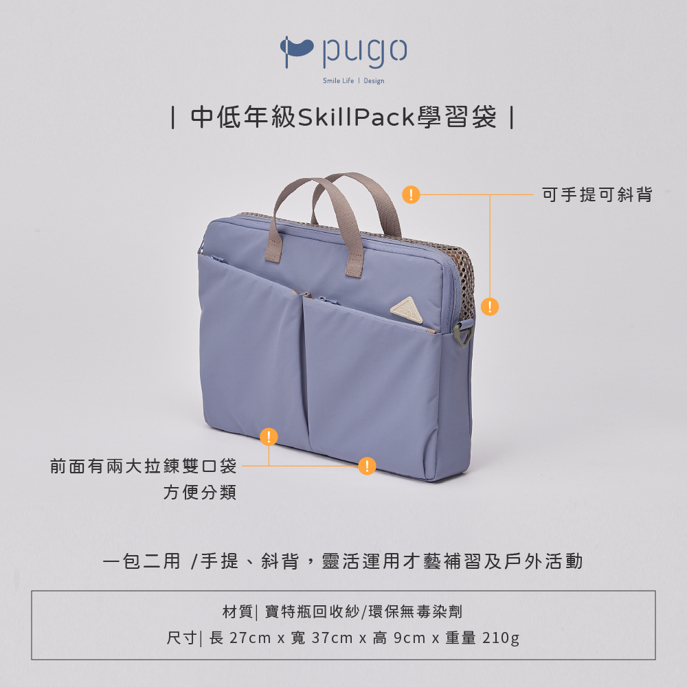 中低年級SkillPack學習袋_01