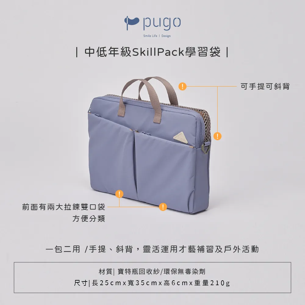 中低年級SkillPack學習袋_01-20241107修