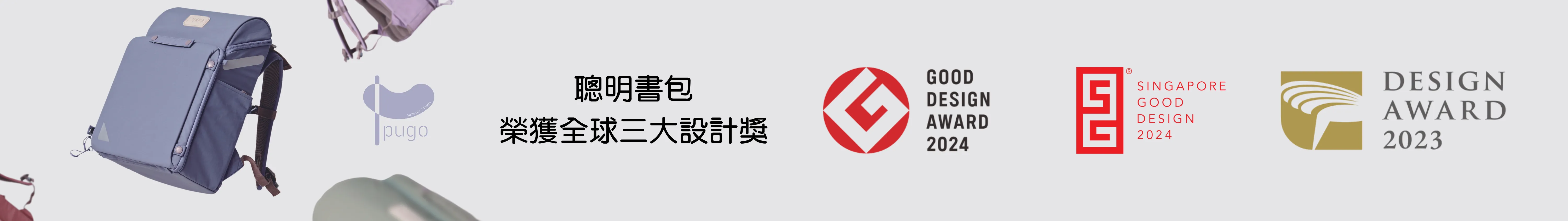聰明書包榮獲三大獎