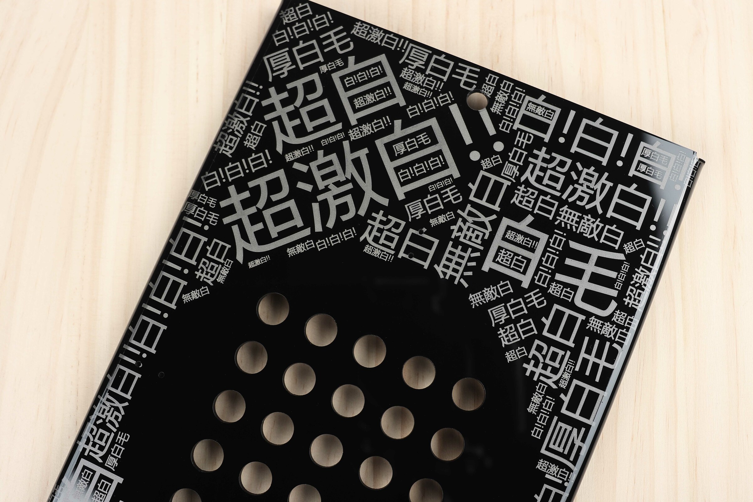白毛