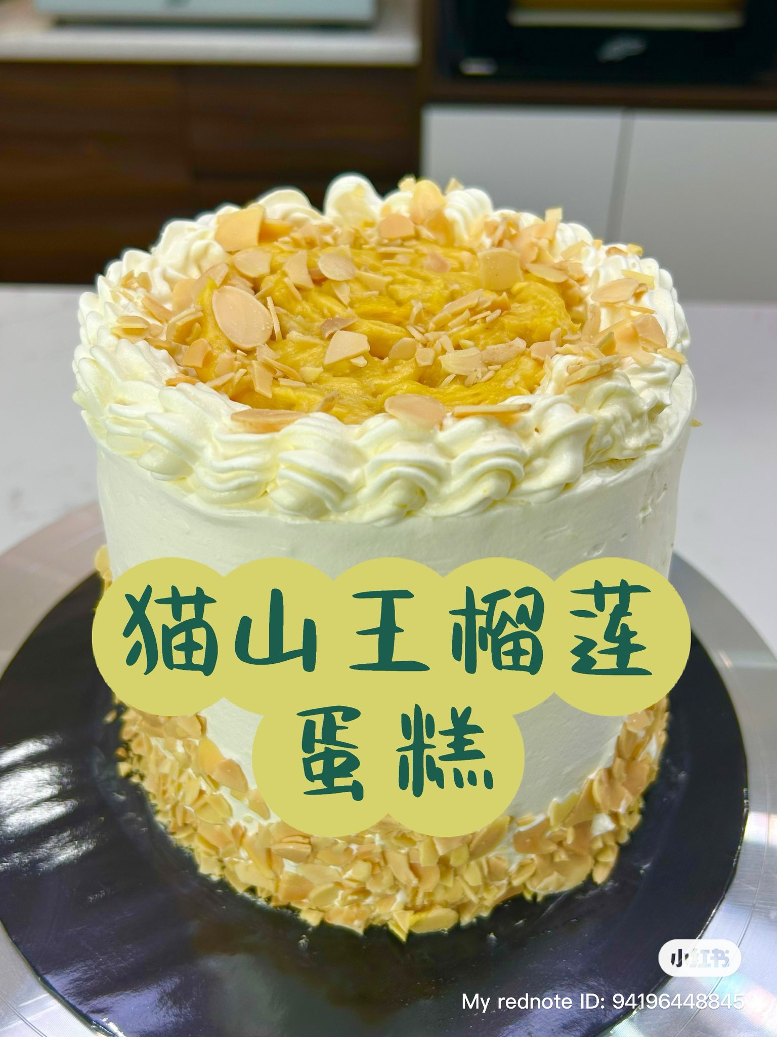 猫山王榴莲蛋糕 Musang King Durian Cake 260102