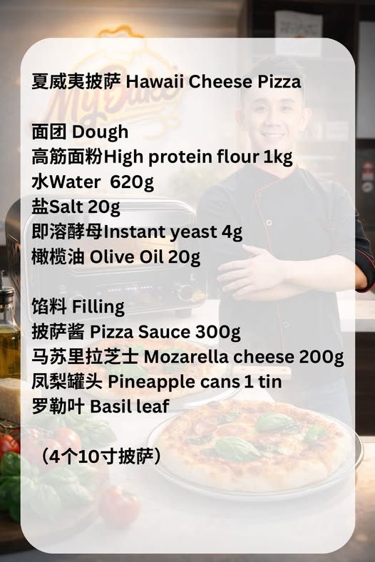 夏威夷披萨 Hawaii Cheese Pizza 260313