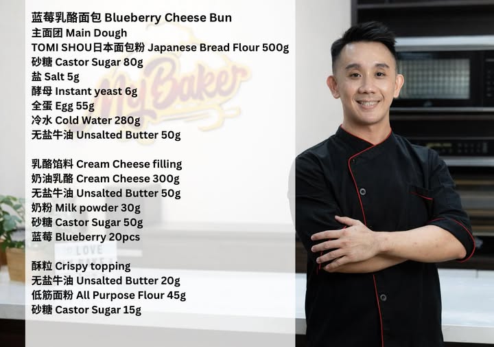 蓝莓乳酪面包 Blue Berry Cheese Bun 260403