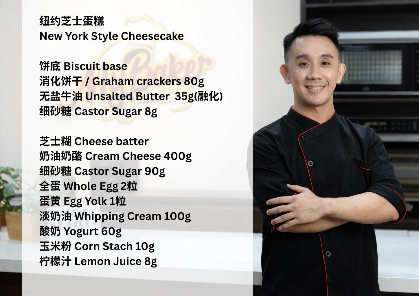 纽约芝士蛋糕 New York Style Cheesecake 260410