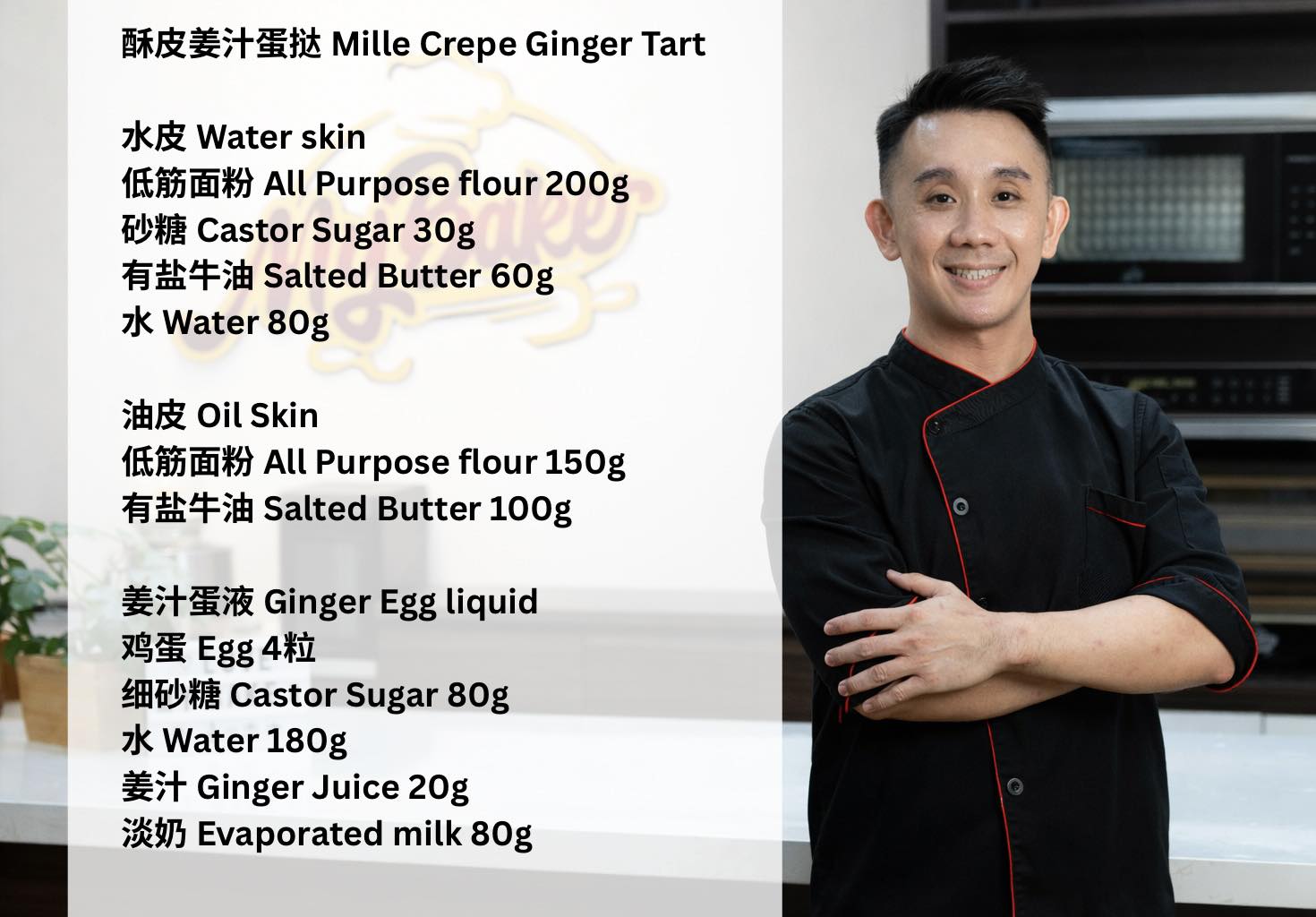 酥皮姜汁蛋挞Mille Crepe Ginger Tart 260417
