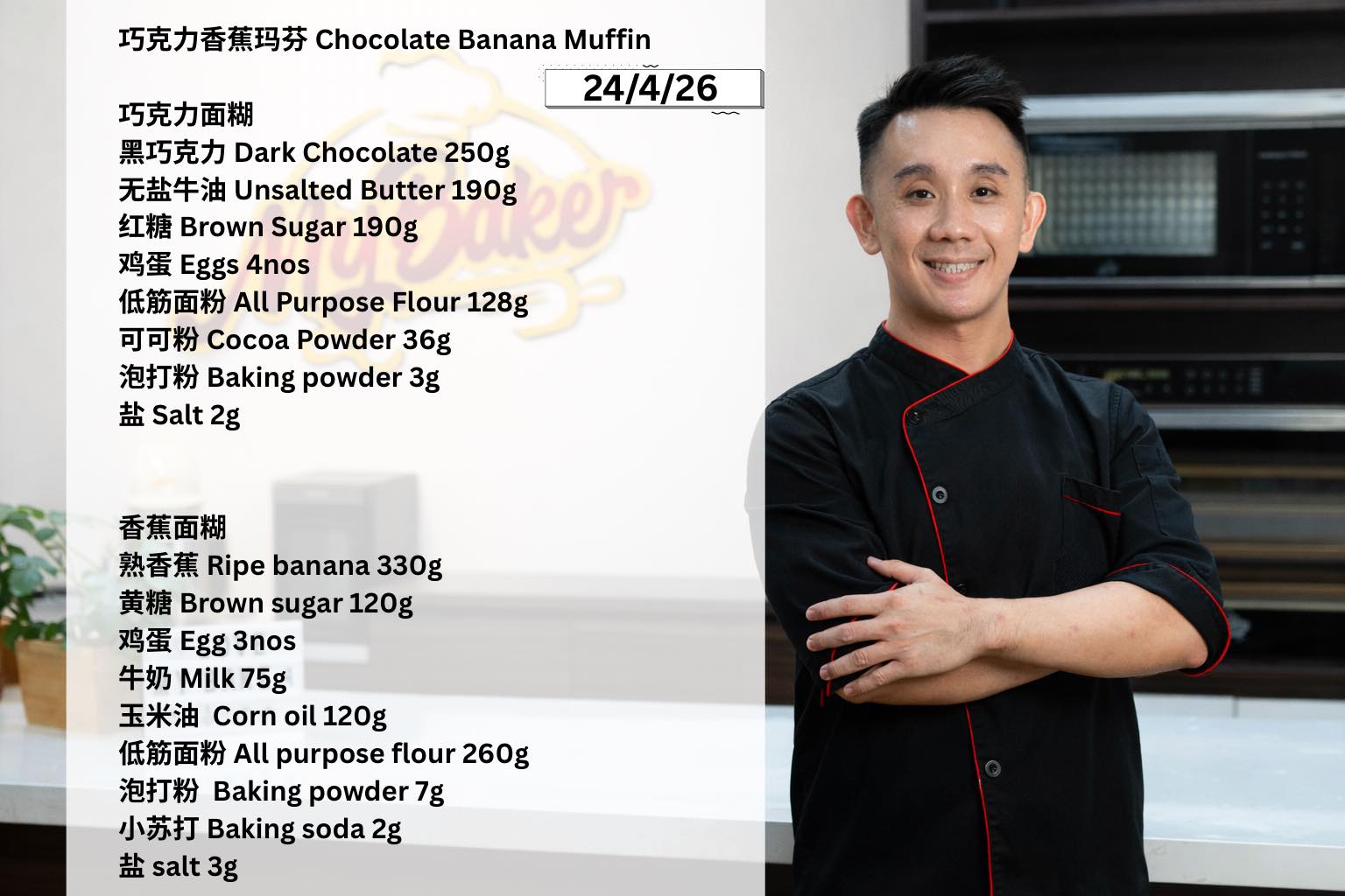 巧克力香蕉玛芬Chocolate Banana Muffin 260424