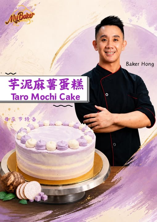 芋泥麻薯蛋糕Taro Mochi Cake 260508