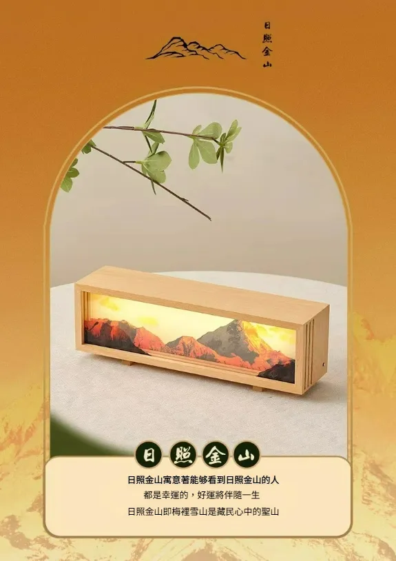 文創日照金山禮品小夜燈 寓意