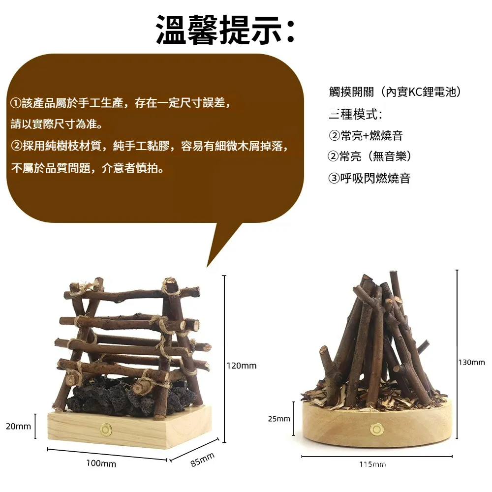 篝火燃燒小夜燈 溫馨提示
