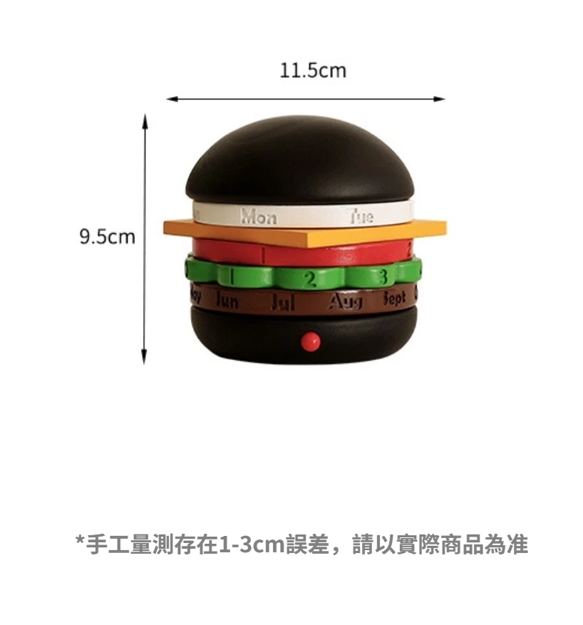 創意漢堡造型旋轉日曆 尺寸圖