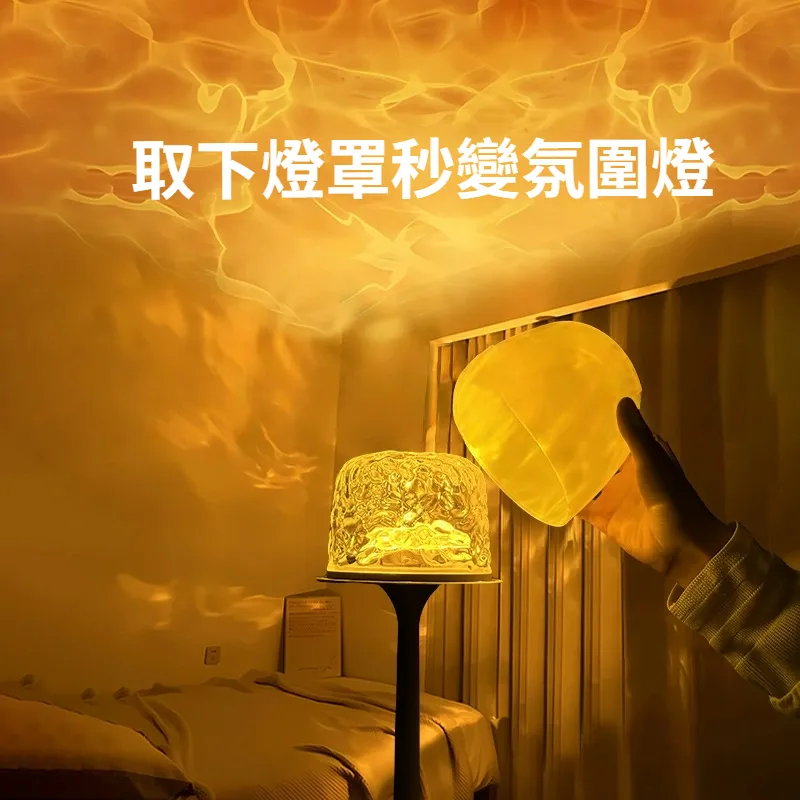 水波紋氛圍遙控小夜燈