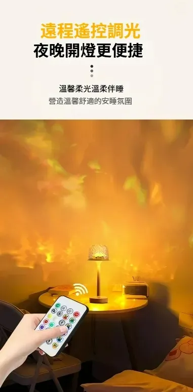 水波紋氛圍遙控小夜燈 遠程遙控