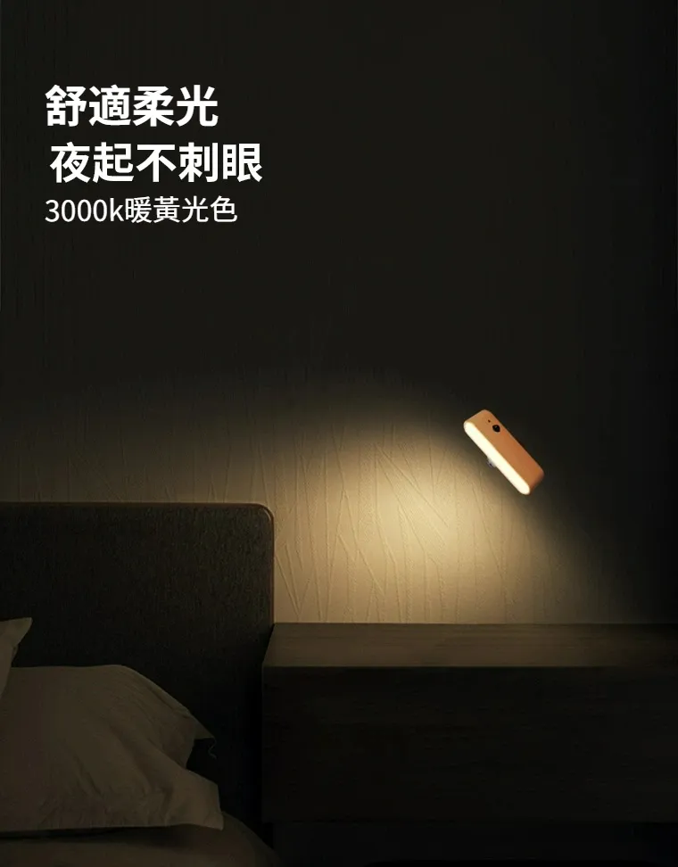 智能人體感應燈 原木小夜燈 磁吸充電壁燈