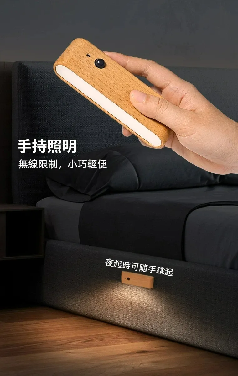 智能人體感應燈 原木小夜燈 磁吸充電壁燈手持照明