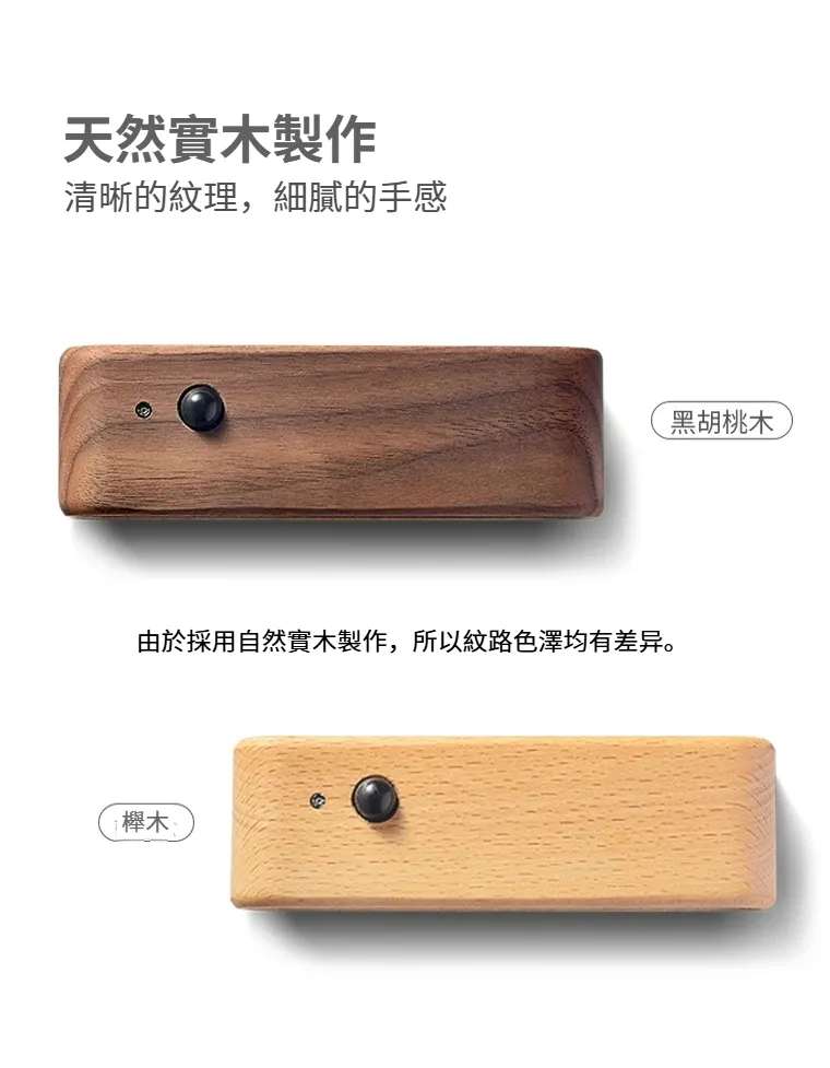 智能人體感應燈 原木小夜燈 磁吸充電壁燈 實木製作 櫸木 黑胡桃木