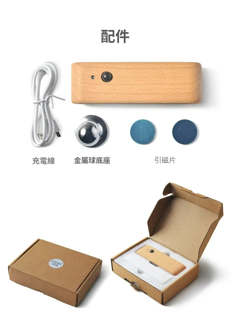 智能人體感應燈 原木小夜燈 磁吸充電壁燈 配件