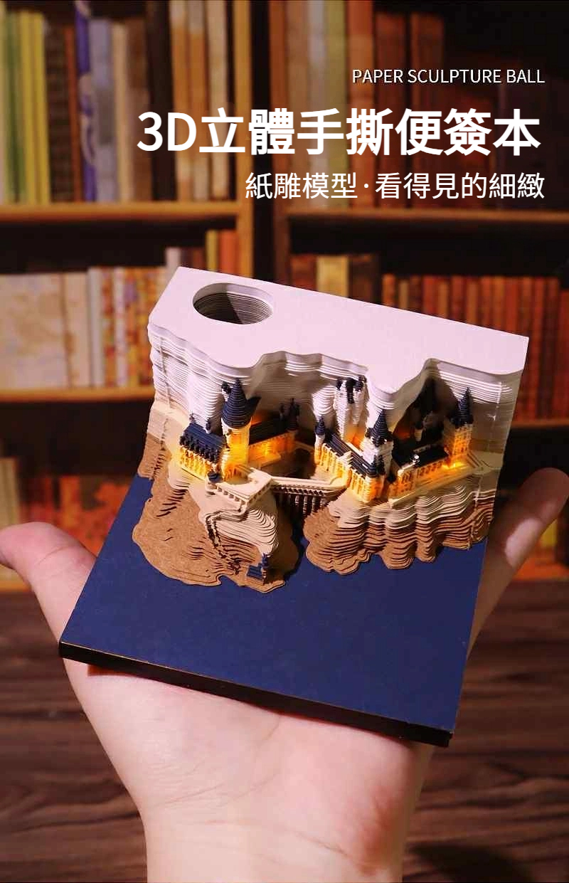 哈利波特城堡立體紙雕 手撕便簽便籤便箋便利貼 送禮禮物禮品