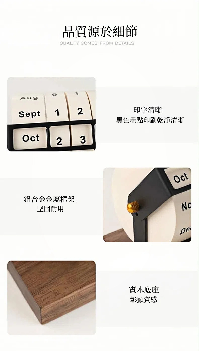 木質輪轉萬年曆 胡桃木/櫸木底座