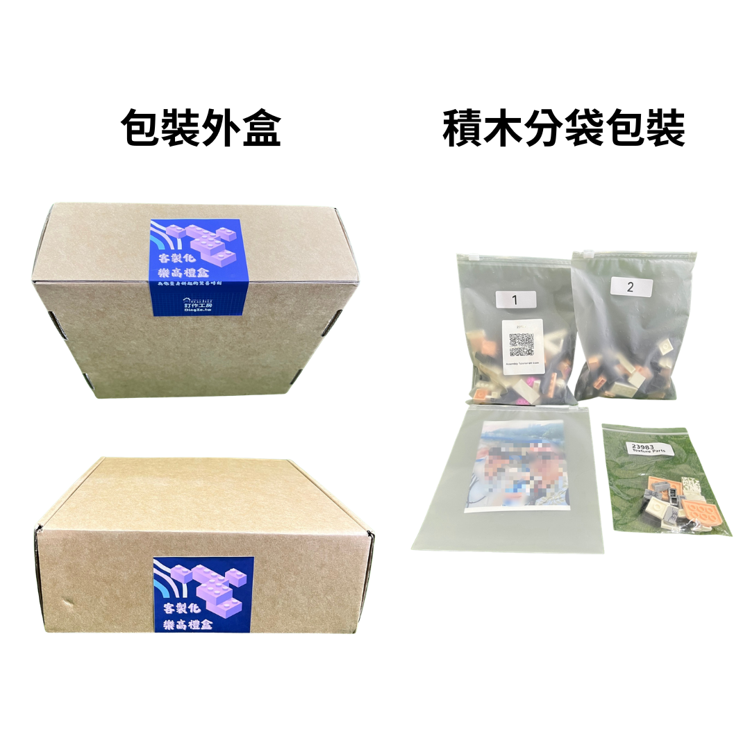 積木包裝