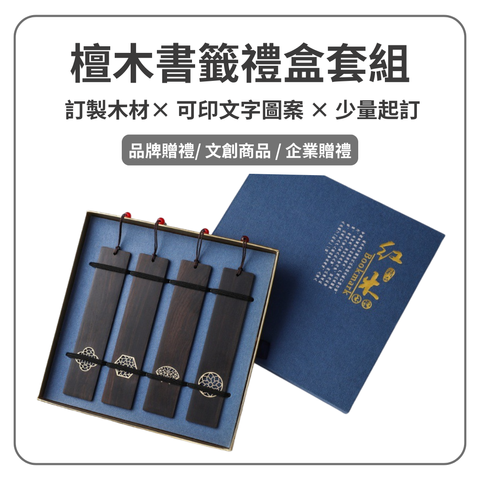 檀木 書籤