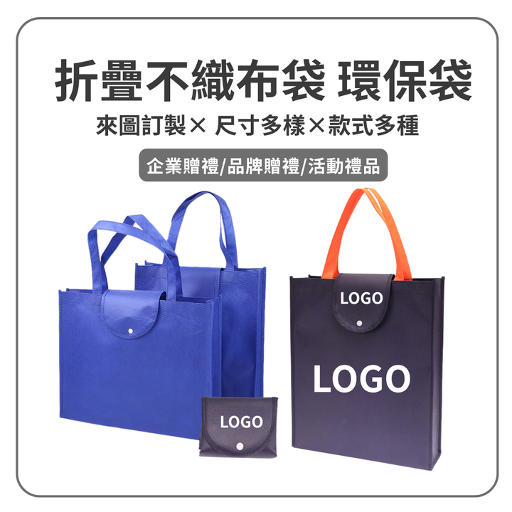 可摺疊收納 不織布手提袋