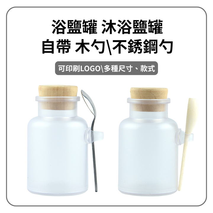 浴鹽罐