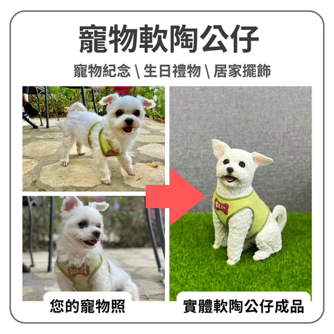 寵物公仔 首圖
