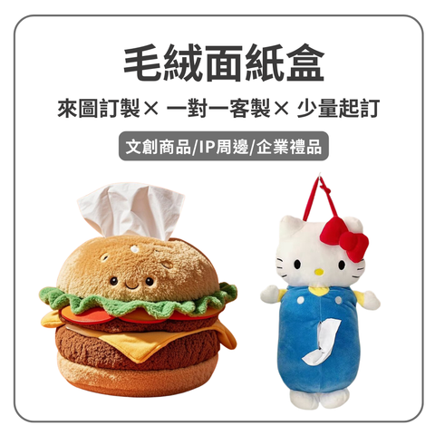 毛絨面紙盒
