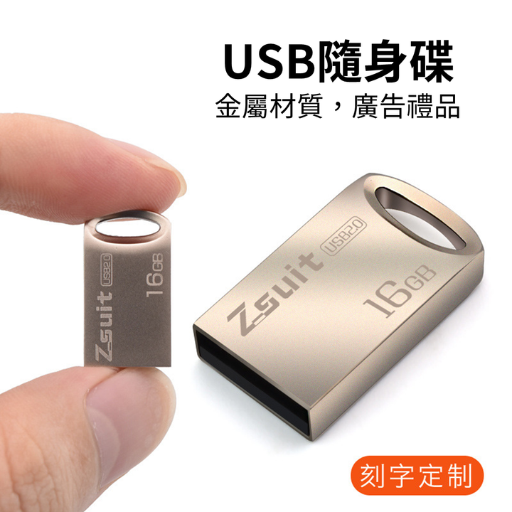 客製化 USB 隨身碟 logo 刻字 品牌商標 鑰匙圈