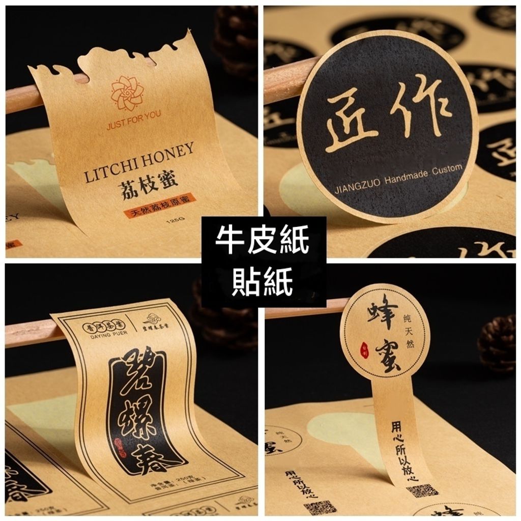 貼紙印製 特種紙 牛皮紙 PVC材質 牛皮紙貼紙
