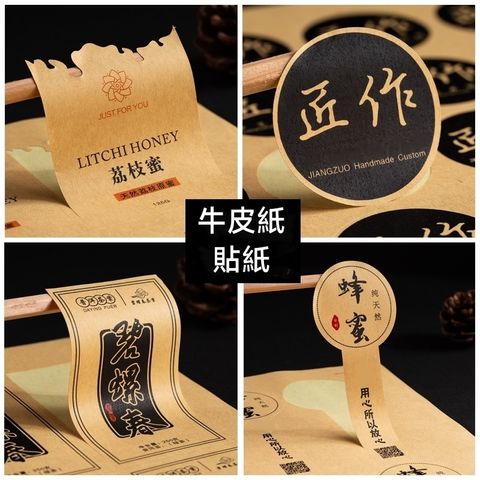 貼紙印製 特種紙 牛皮紙 PVC材質 牛皮紙貼紙
