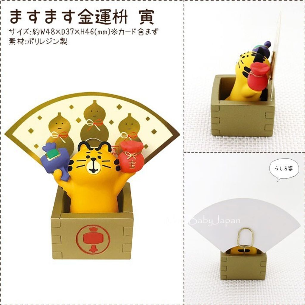 公仔配件 招財貓 招福 開運 財運滾滾虎款