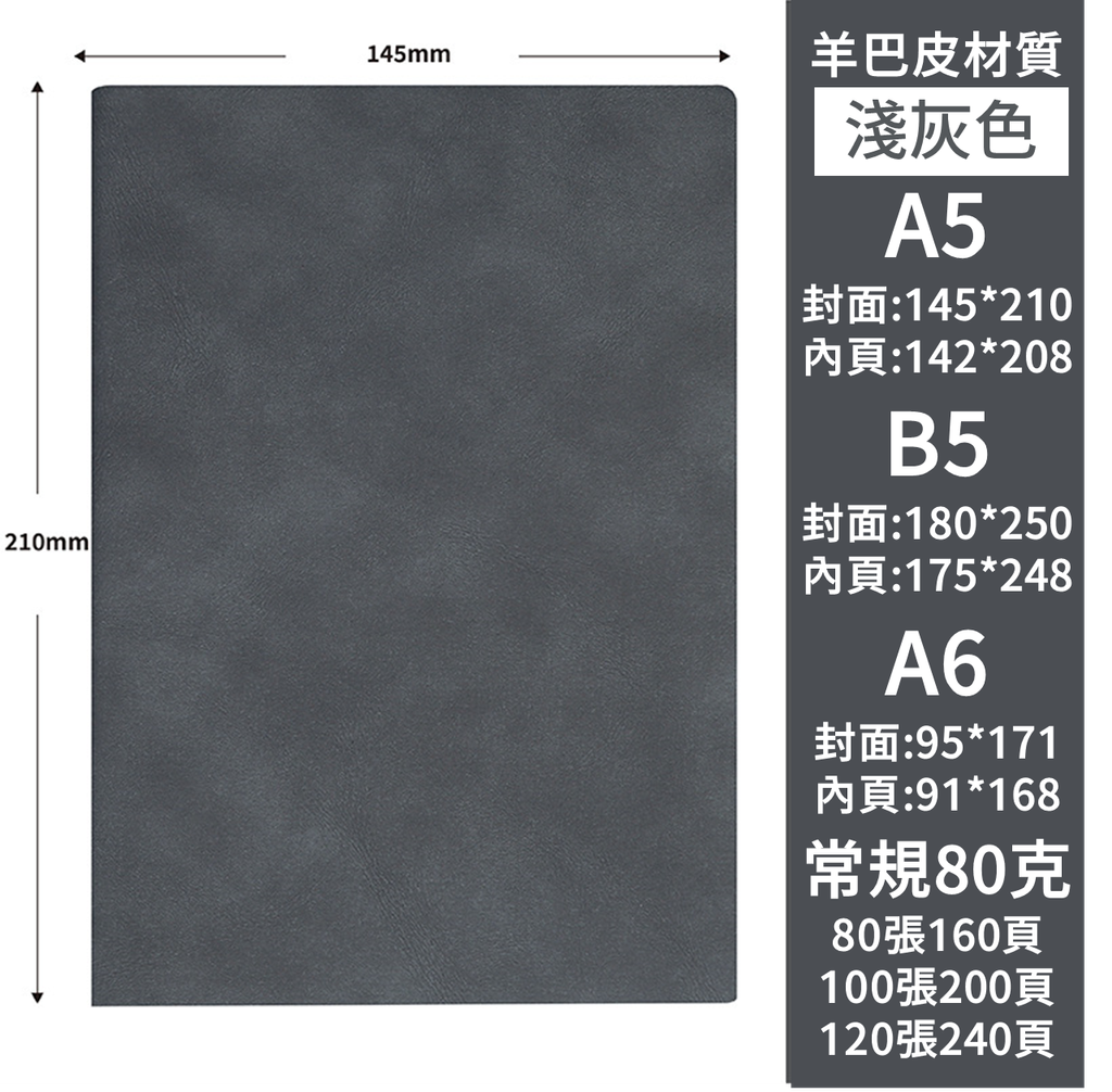 筆記本 羊巴皮材質 可客製印刷 淺灰色