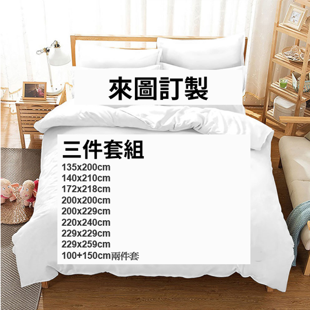 訂製 數位印花床組