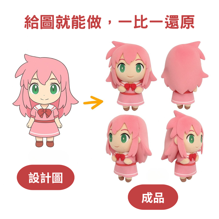 絨毛娃娃玩偶訂製