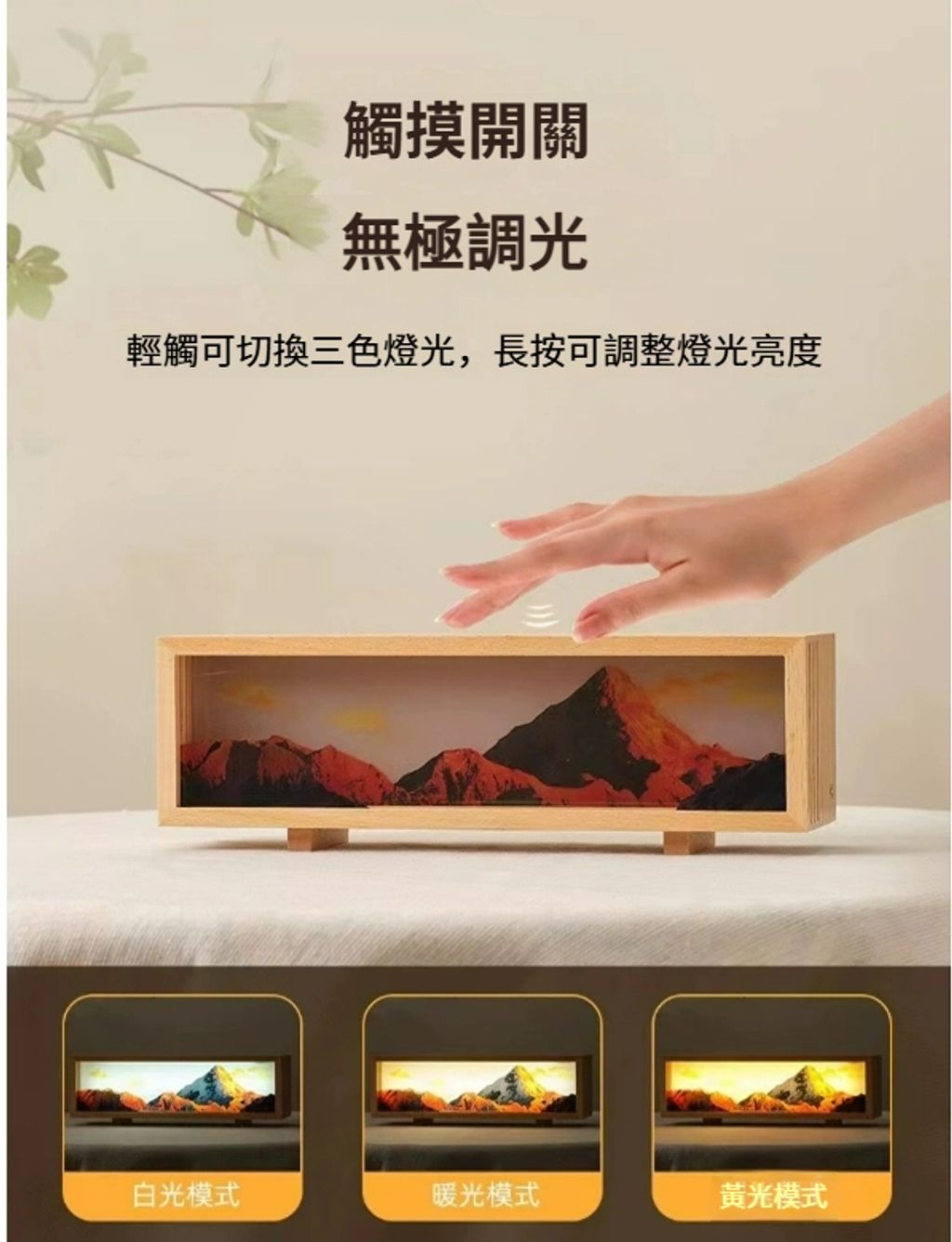文創日照金山禮品小夜燈 觸碰式開關 長按調光 三色燈光 白光 暖光 黃光