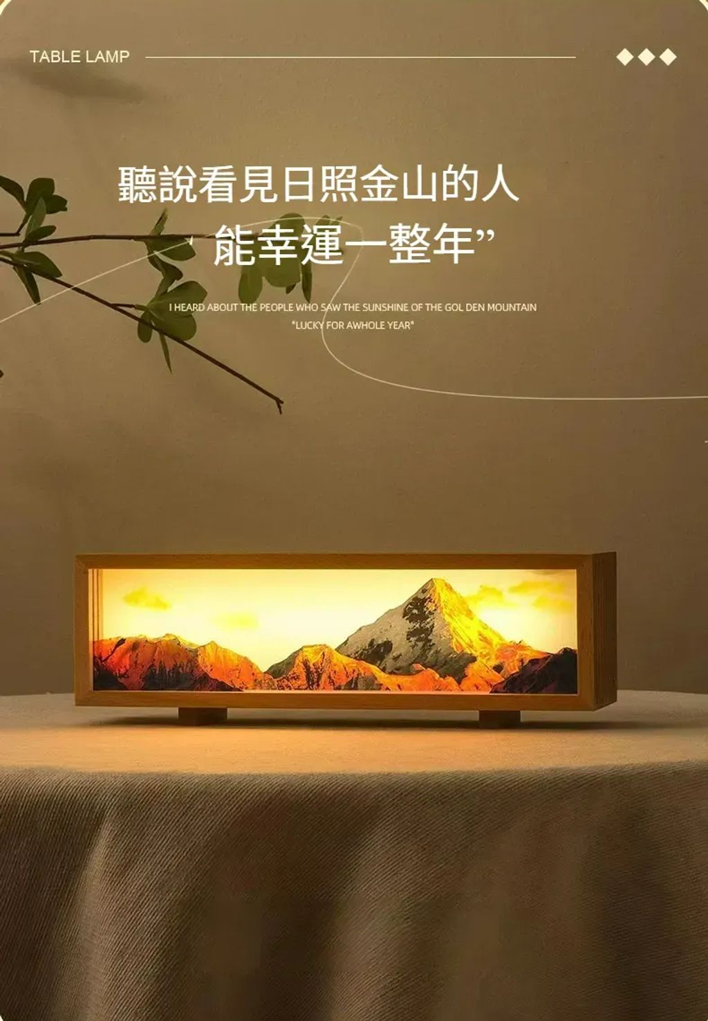 文創日照金山禮品小夜燈 寓意
