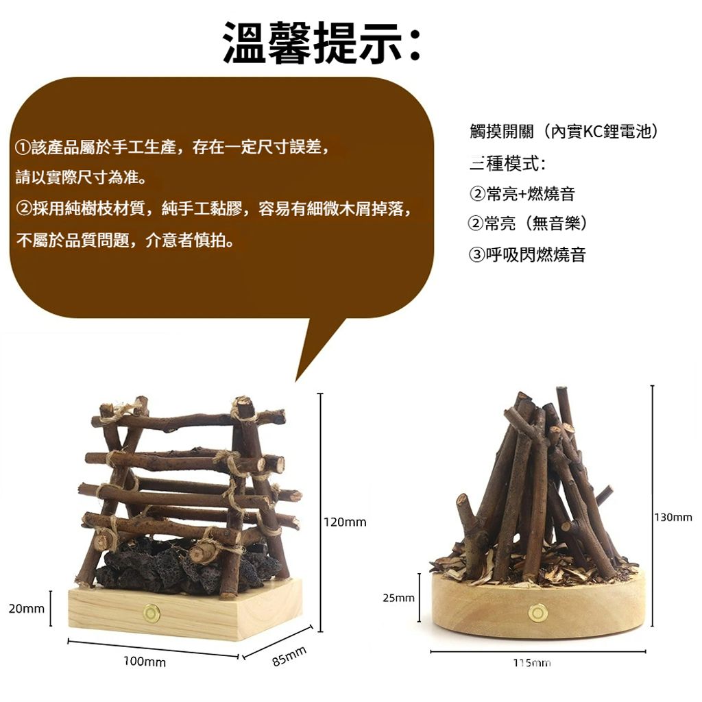 篝火燃燒小夜燈 溫馨提示