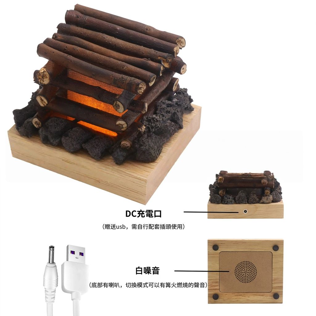 篝火燃燒小夜燈 DC充電孔/白噪音