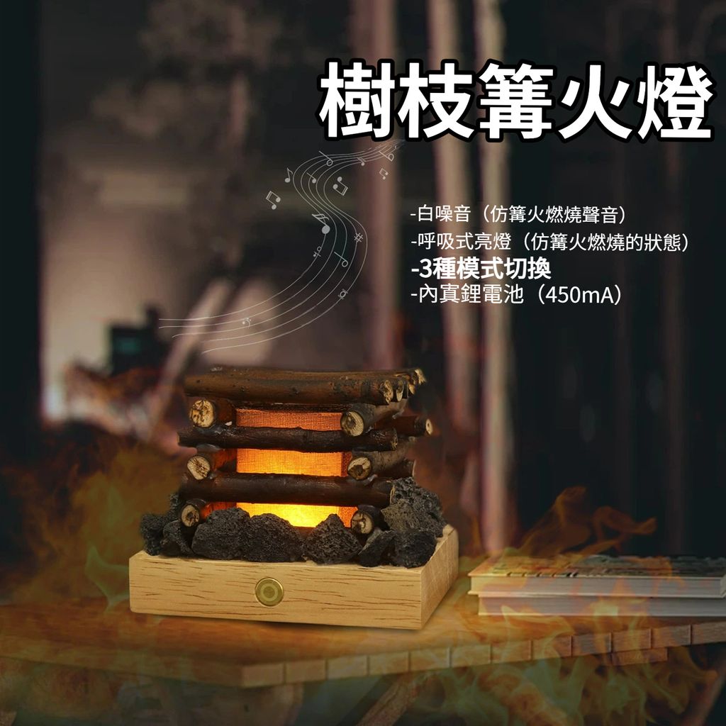 篝火燃燒小夜燈